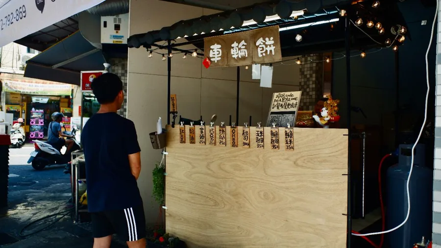 微吃車輪餅 攤位 — 木牌口味菜單